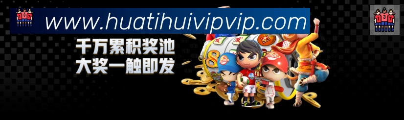华体会体育APP下载发展历程